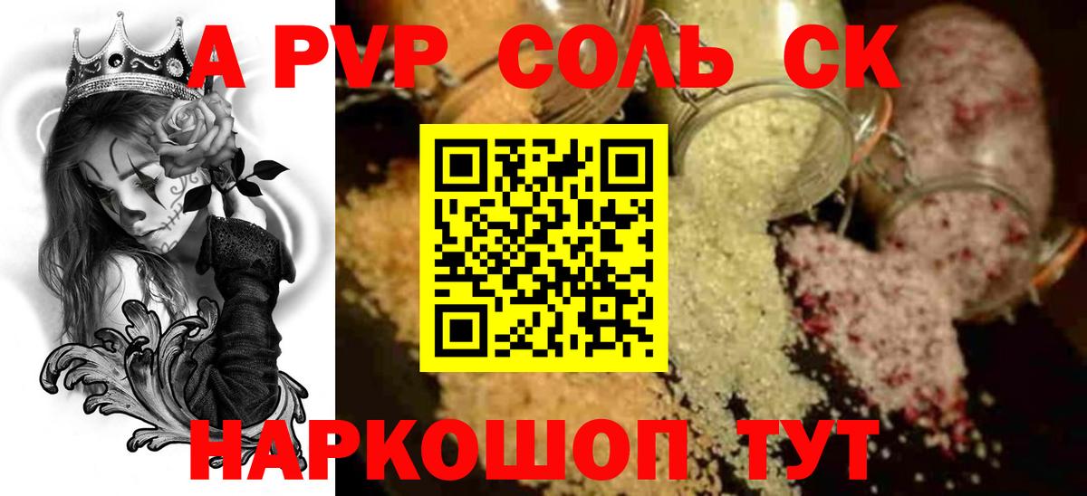 A PVP Crystall  Вход с VPN  Кыштым  А ПВП мука 