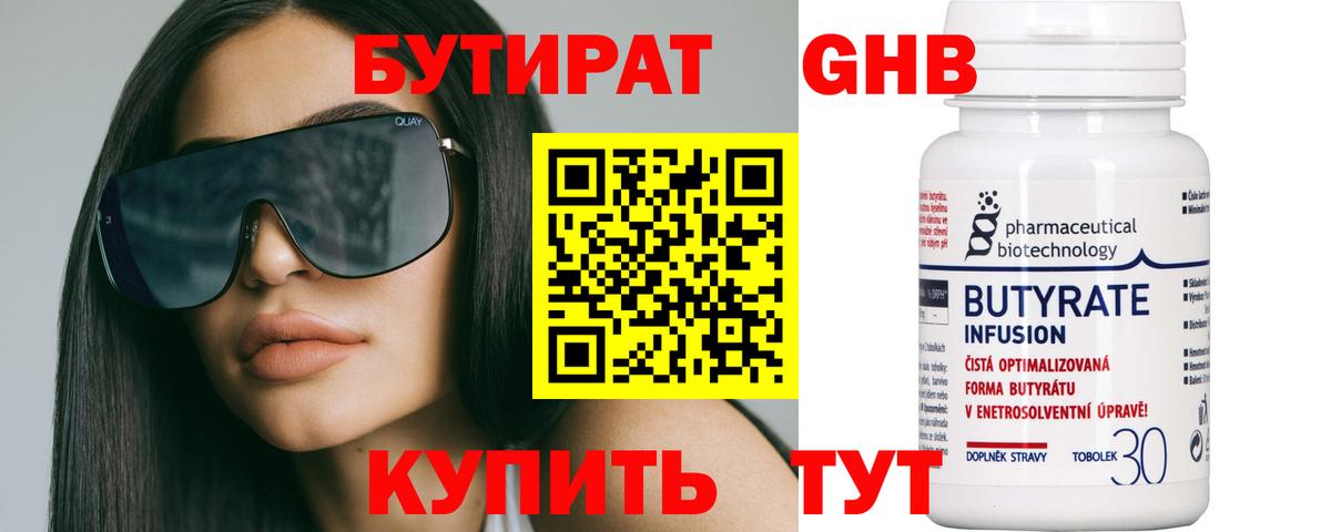 Бутират 1.4BDO Кыштым