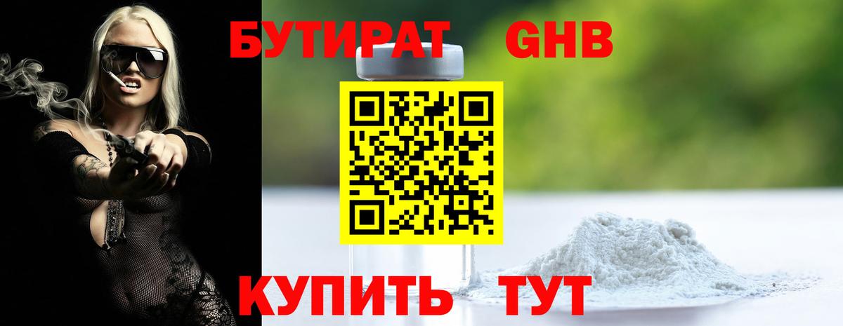 Бутират  БУТИРАТ вода  Вход с VPN  Кыштым 