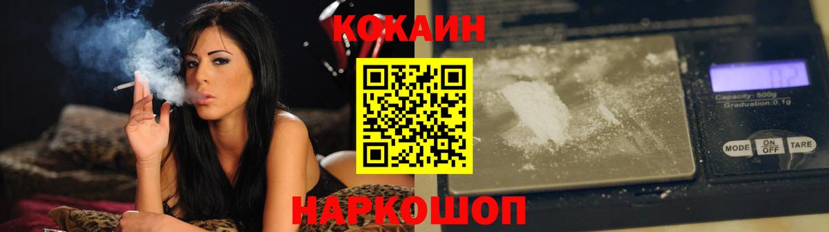 КОКАИН Перу  Вход с VPN  Cocaine Колумбийский  Cocaine  Кыштым 