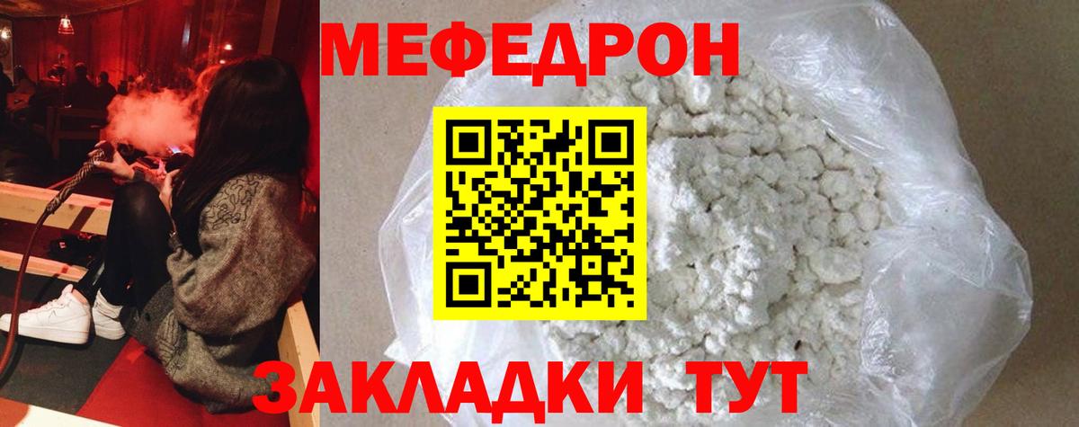 МЯУ-МЯУ  Мефедрон mephedrone  Мефедрон кристаллы  Вход с VPN  Кыштым 
