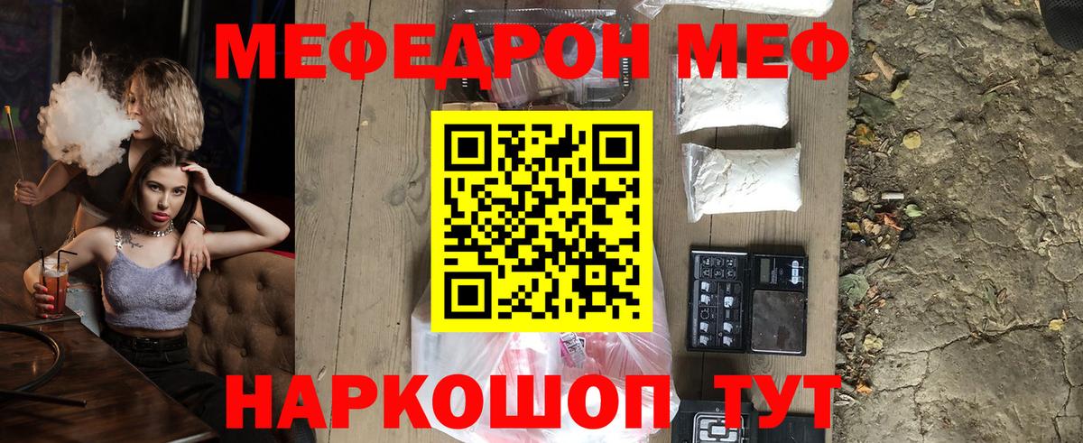 МЕФ мука Кыштым
